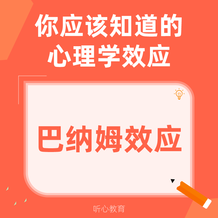 心理学效应|巴纳姆效应