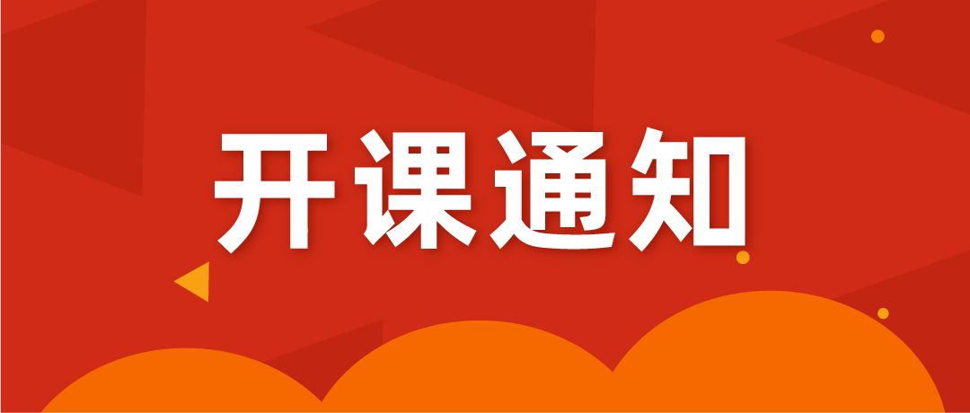 开课通知 | 心理咨询师基础取证班下周就要开课啦！！！